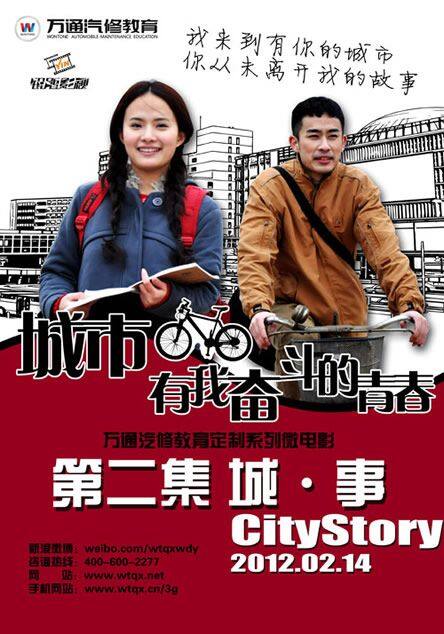 《城·市》海报