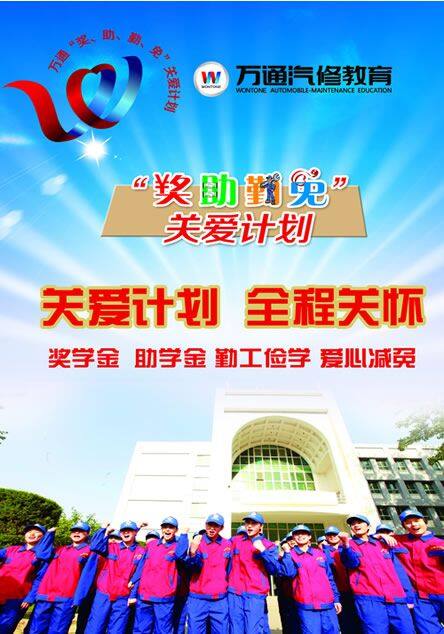 “奖、助、勤、免”关爱计划海报