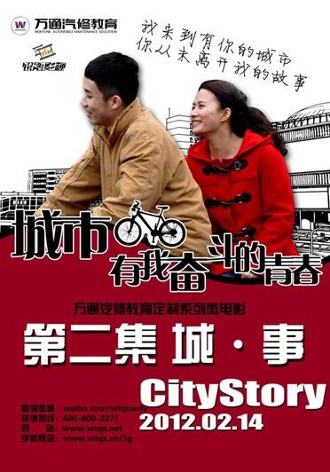 《城·事》海报