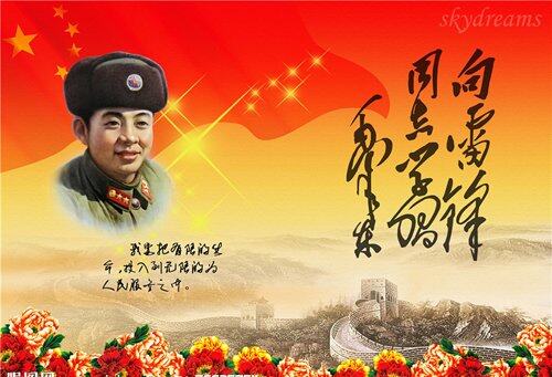 弘扬雷锋精神