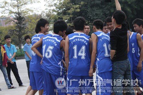 广州万通汽修学校举行篮球联谊赛