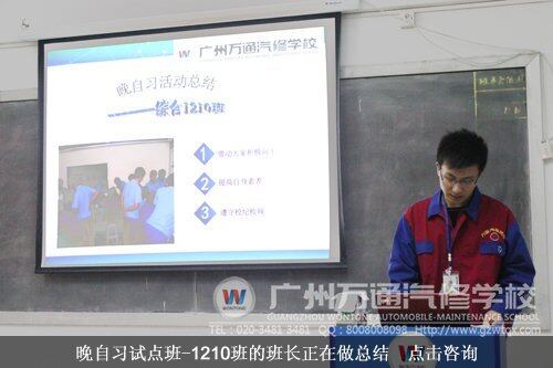 综合1210班的班长正在做总结