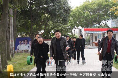 深圳市宝安区汽车维修行业协会黄会长一行到广州万通参观