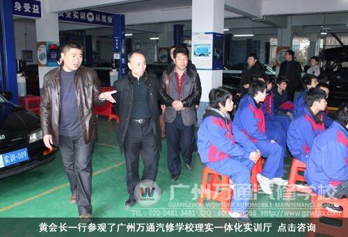 黄会长一行参观了广州万通汽修学校理实一体化实训厅