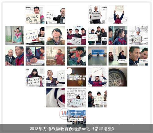 2013年万通汽修教育微电影mv之《新年愿望》