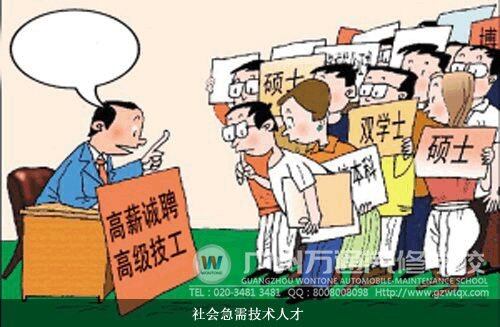 社会急需技术人才