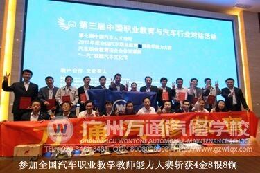 参加全国汽车职业教学教师能力大赛斩获4金8银8铜