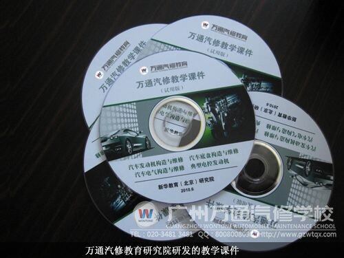 万通汽修教育研究院研发的教学课件