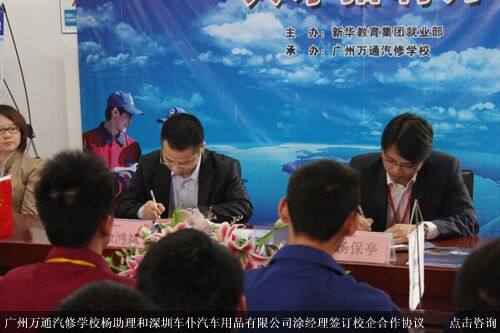 广州万通汽修学校杨助理和深圳车朴汽车用品有限公司涂经理产教融合