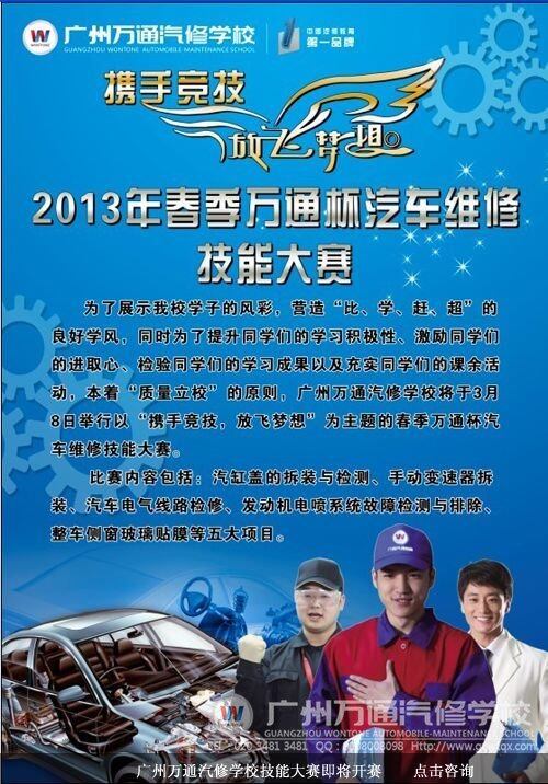 广州万通汽修学校技能大赛即将开赛