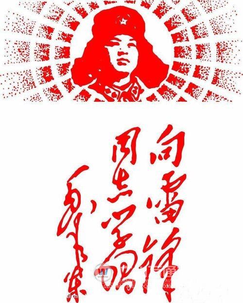 向雷锋学习，雷锋精神永不褪色