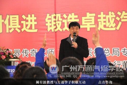 阚有波教授与万通学子积极互动