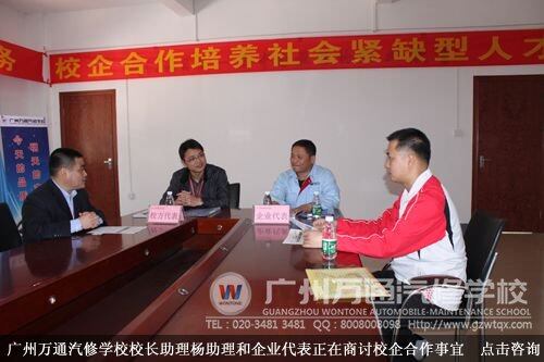 广州万通汽修学校校长助理杨助理和企业代表正在商讨产教融合事宜