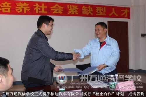 广州万通汽修学校正式携手福迪汽车有限公司实行&ldquo;产教融合&rdquo;计划