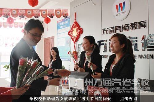 学校校长助理为女教职员工送上节日的问候