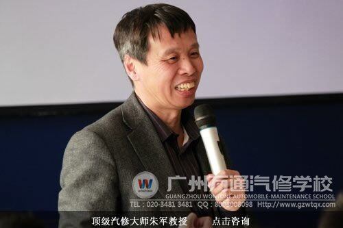 汽修大师朱军教授