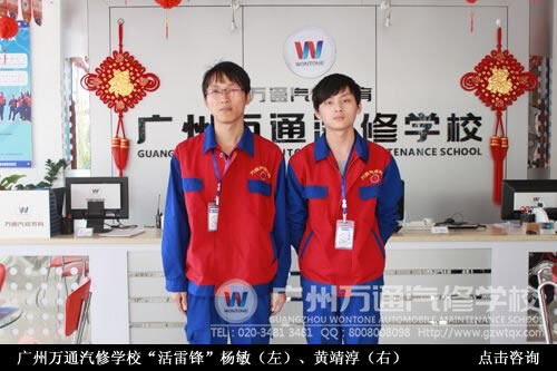 广州万通汽修学校&ldquo;活雷锋&rdquo;杨敏（左）、黄靖淳（右）