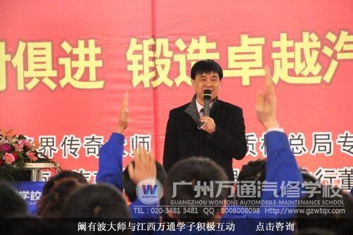 阚有波大师与江西万通学子积极互动