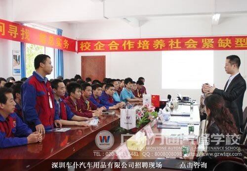 深圳车仆汽车用品有限公司招聘现场
