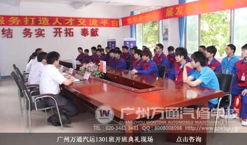 广州万通汽运1301班开班典礼现场
