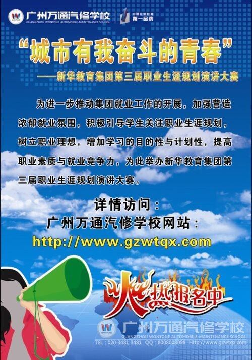 广州万通即将举行职业规划演讲比赛
