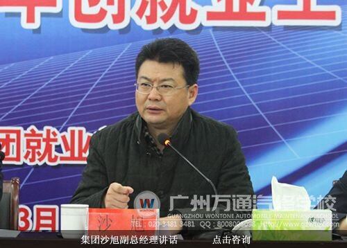 集团沙旭副总经理讲话