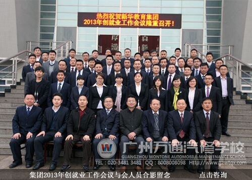 集团2013年创就业工作会议与会人员合影留念