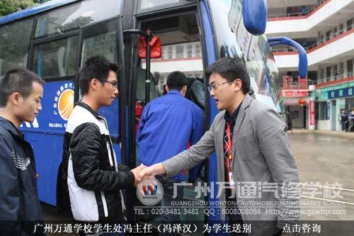 广州万通学校学生处冯主任为学生送别