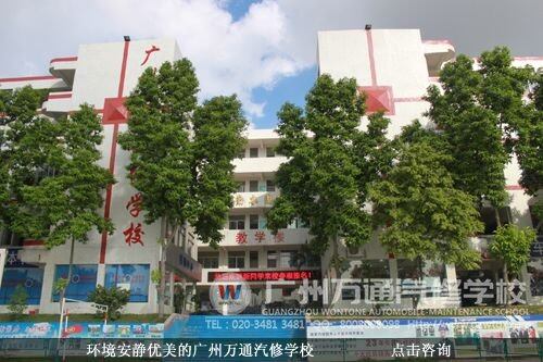 环境安静优美的广州万通汽修学校