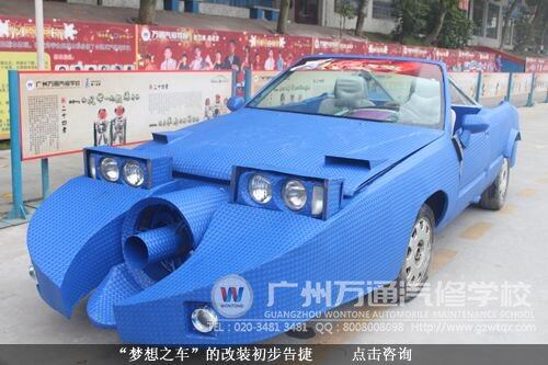 &ldquo;梦想之车&rdquo;的改装初步告捷