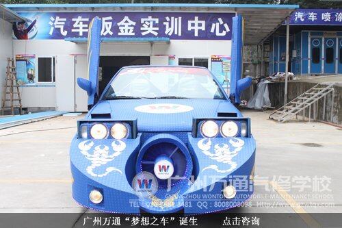 广州万通&ldquo;梦想之车&rdquo;诞生