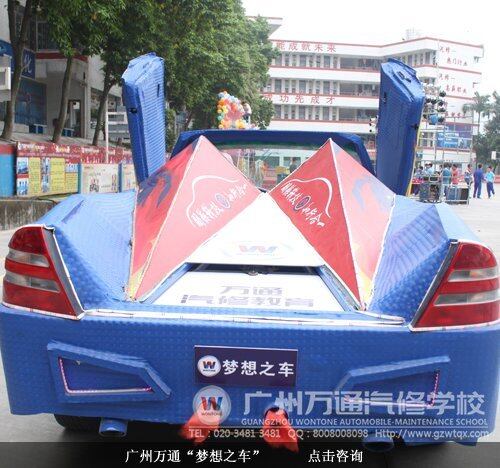 广州万通梦想之车
