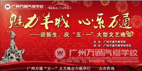 广州万通&ldquo;五一&rdquo;文艺晚会今晚举行