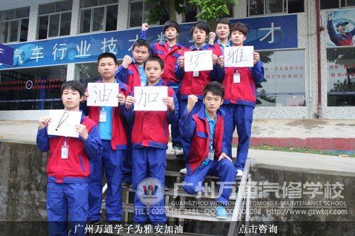 广州万通学子为雅安加油