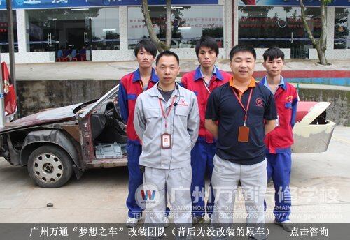 广州万通&ldquo;梦想之车&rdquo;改装团队（背后为没改装的原车）