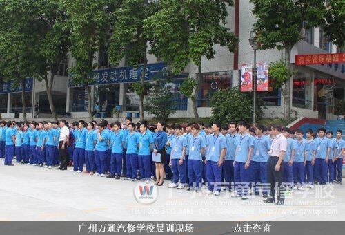 广州万通汽修学校晨训现场