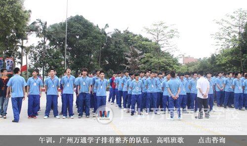 午训，广州万通学子排着整齐的队伍，高唱班歌 