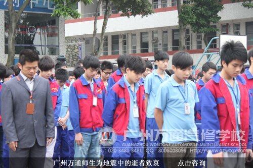 广州万通师生为地震中的逝者致哀