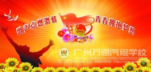 纪念五四青年节