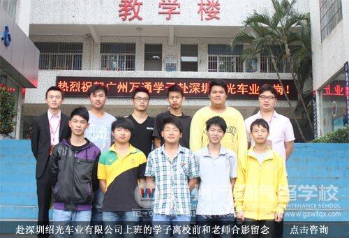赴深圳绍光车业有限公司上班的学子离校前和老师合影留念