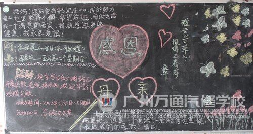 广州万通汽修学校母亲节手抄报