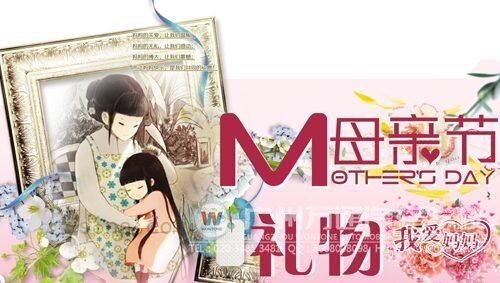 祝福天下母亲节日快乐