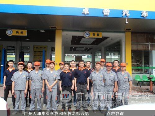 广州万通毕业学校和学校老师合影