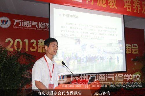 南京万通参会代表做报告