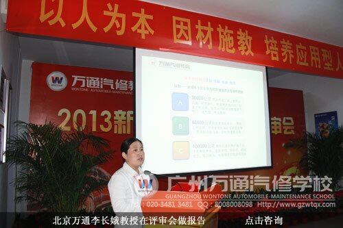 北京万通李长娥教授在评审会做报告