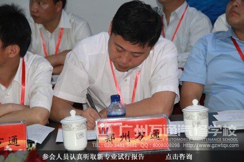 参会人员认真听取新专业试行报告