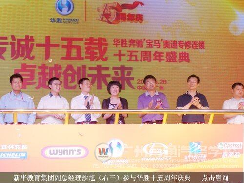 新华教育集团副总经理沙旭（右三）参与华胜十五周年庆典