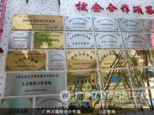 广州万通产教融合墙
