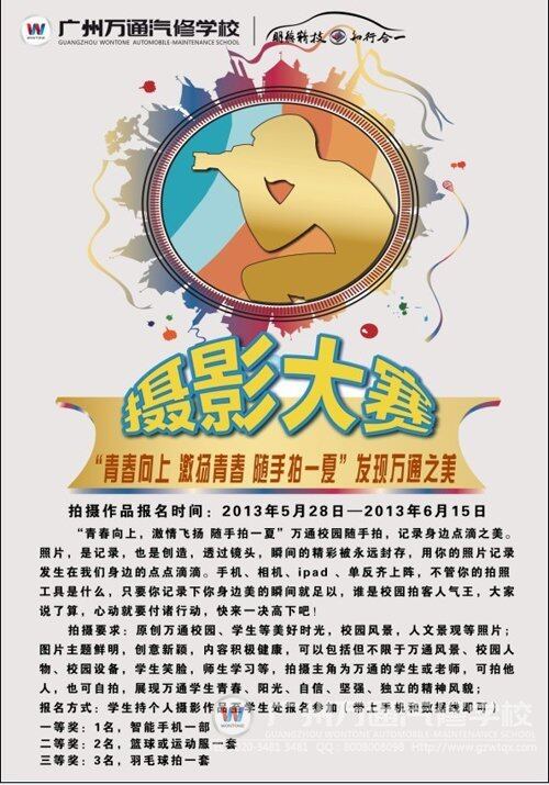 广州万通&ldquo;随手拍一夏&rdquo;活动规则
