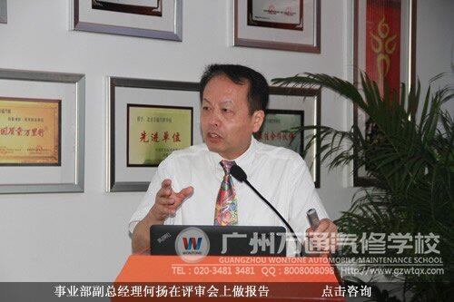 事业部副总经理何扬在评审会上做报告